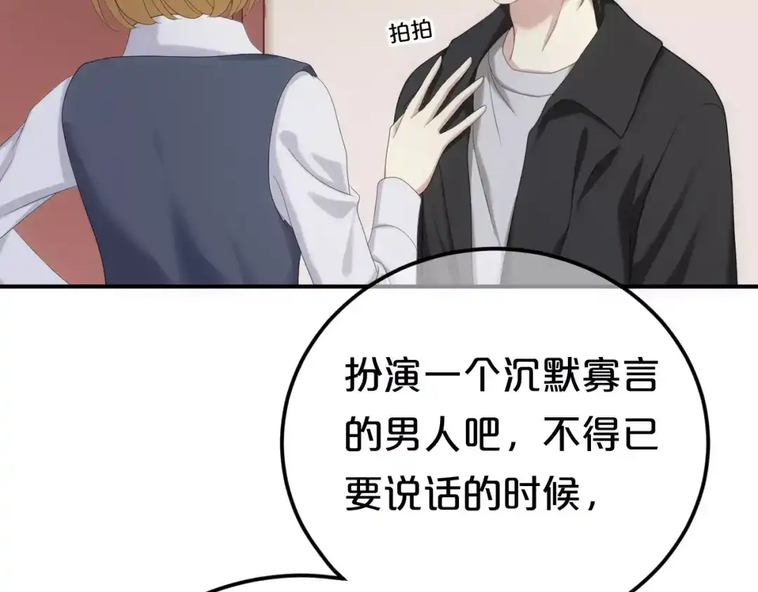 《零分偶像》第95话 Zero出现 第110页