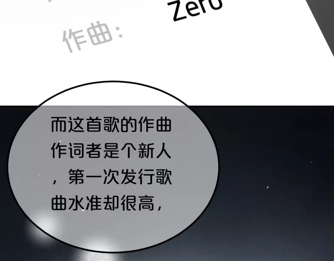 《零分偶像》第95话 Zero出现 第65页
