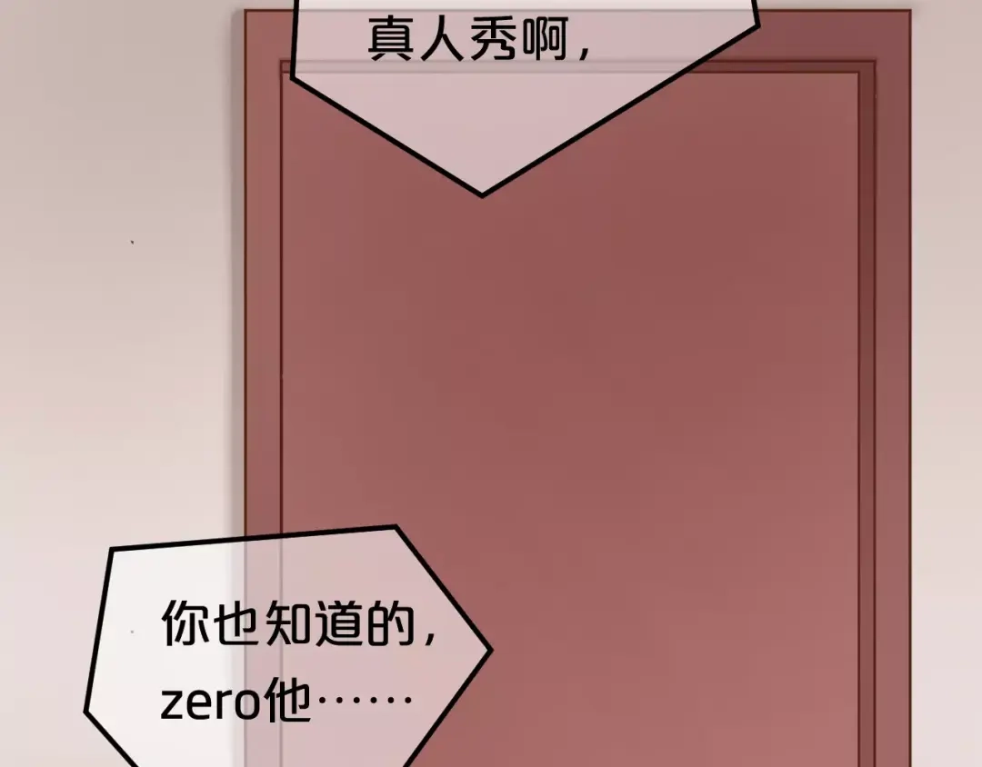 《零分偶像》第95话 Zero出现 第107页