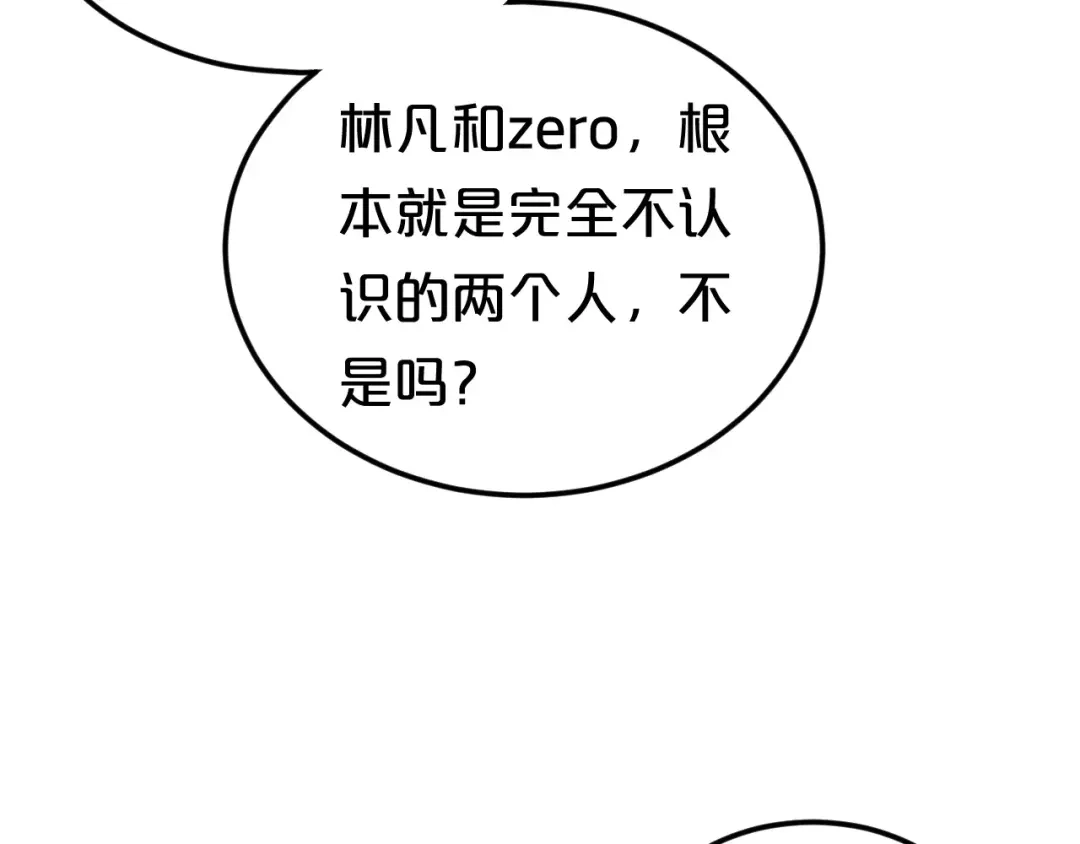 《零分偶像》第95话 Zero出现 第145页