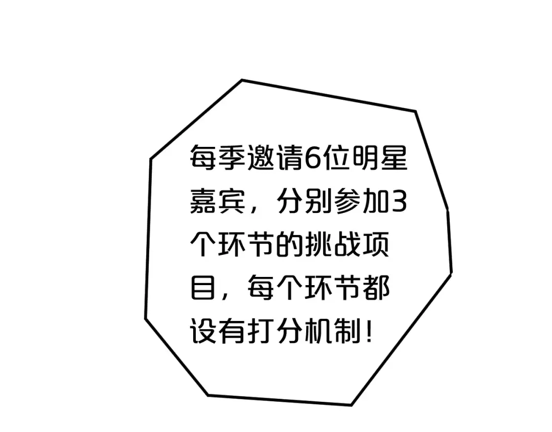 《零分偶像》第95话 Zero出现 第82页
