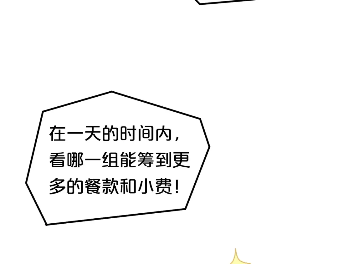 《零分偶像》第95话 Zero出现 第88页