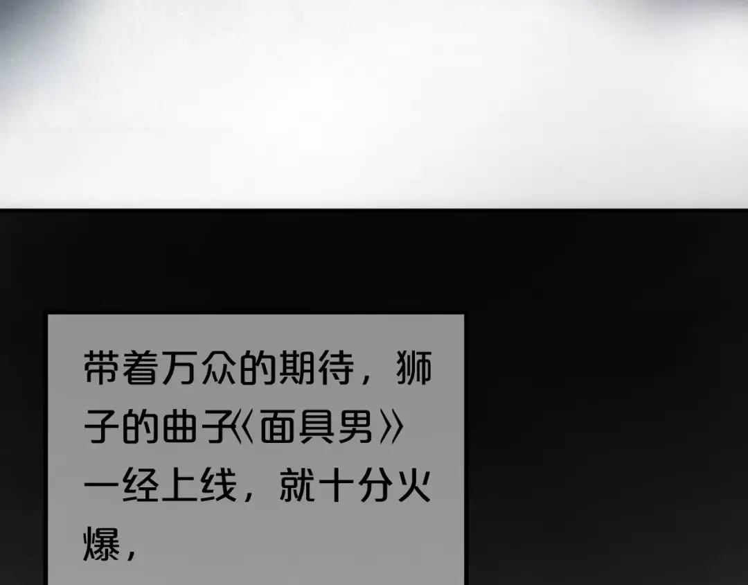 《零分偶像》第95话 Zero出现 第52页