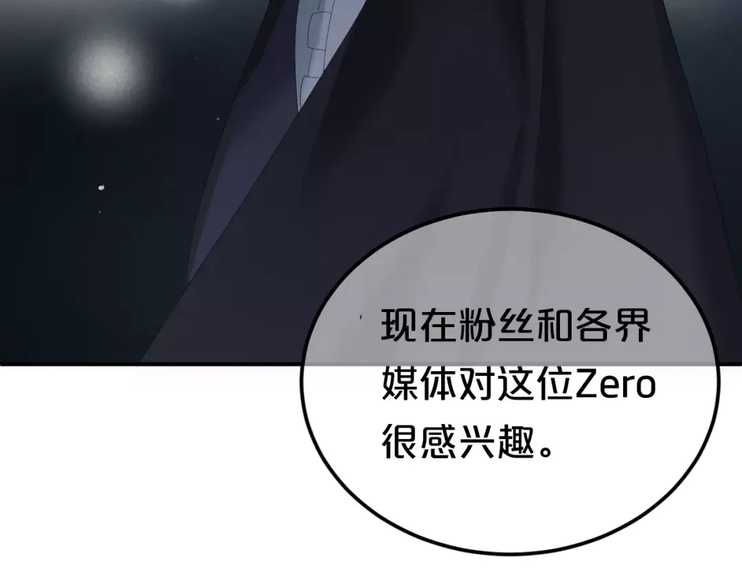 《零分偶像》第95话 Zero出现 第67页
