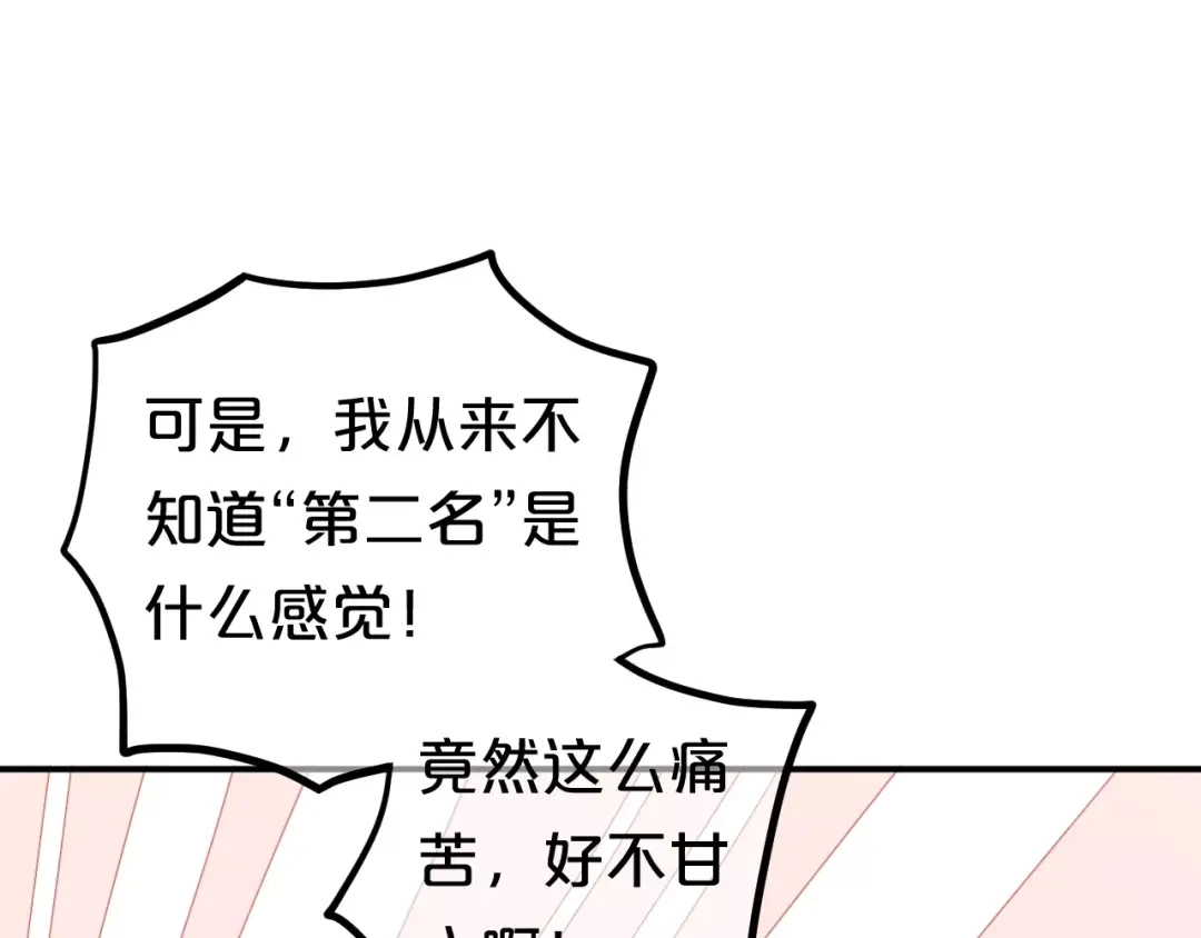 《零分偶像》第95话 Zero出现 第68页