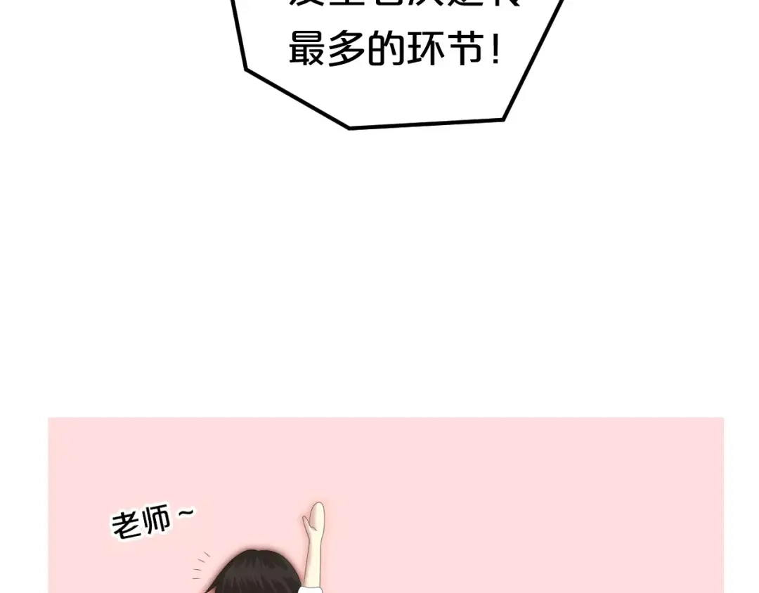 《零分偶像》第95话 Zero出现 第101页