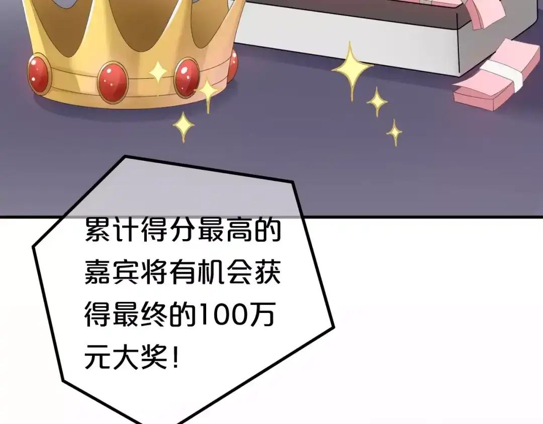 《零分偶像》第95话 Zero出现 第84页