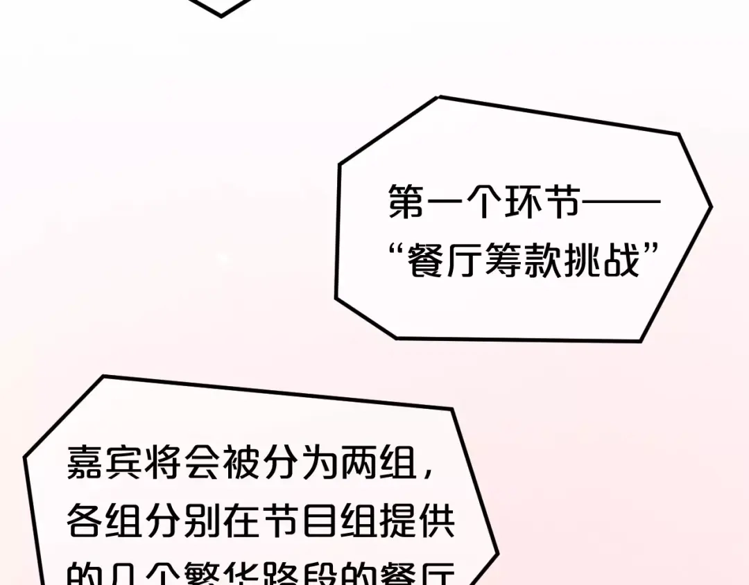 《零分偶像》第95话 Zero出现 第85页