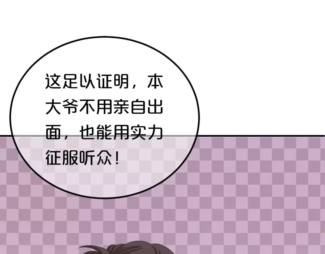 《零分偶像》第95话 Zero出现 第123页