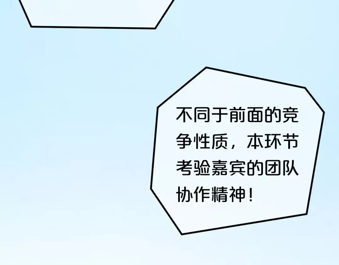 《零分偶像》第95话 Zero出现 第97页
