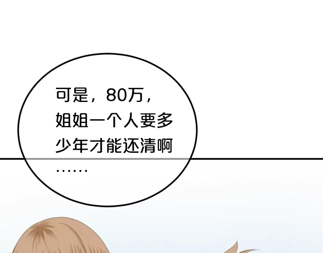 《零分偶像》第95话 Zero出现 第14页