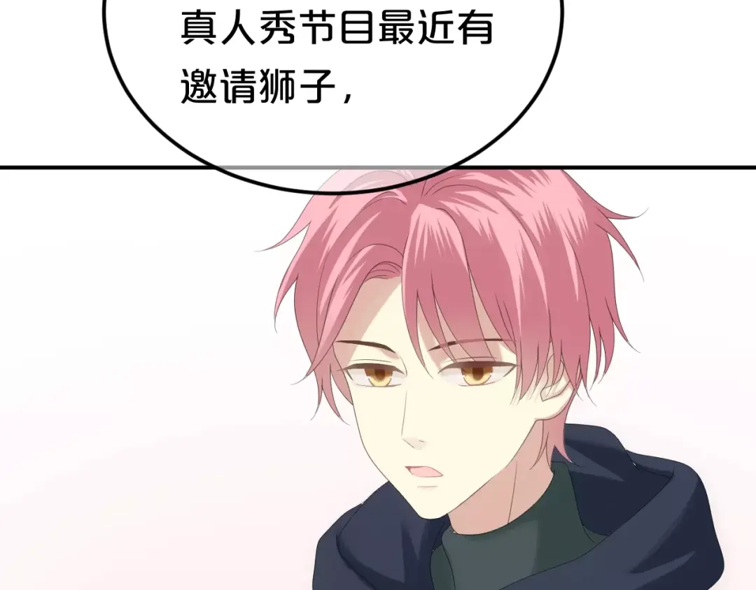 《零分偶像》第95话 Zero出现 第75页