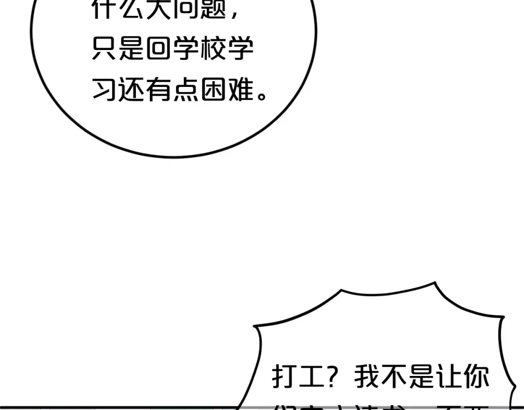 《零分偶像》第95话 Zero出现 第10页