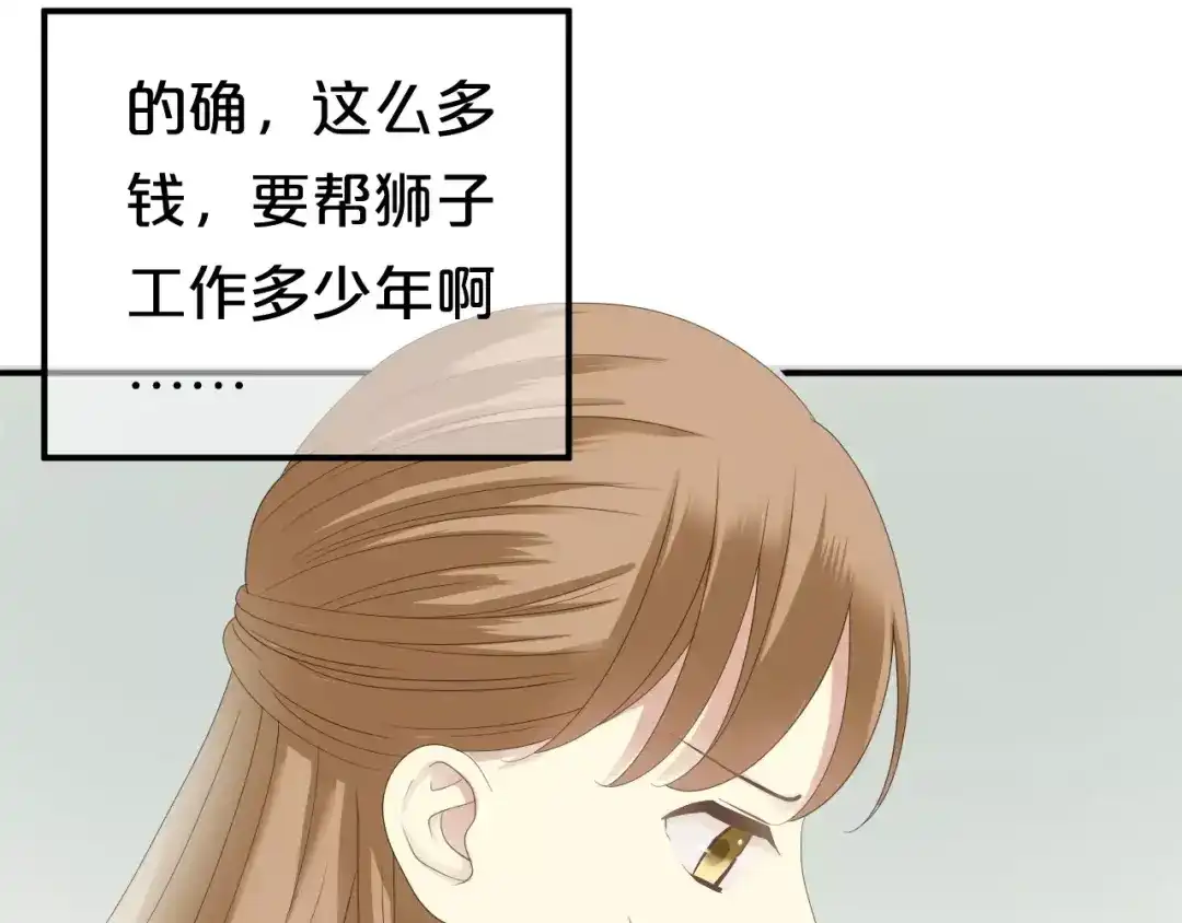 《零分偶像》第95话 Zero出现 第17页