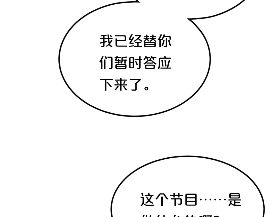 《零分偶像》第95话 Zero出现 第77页