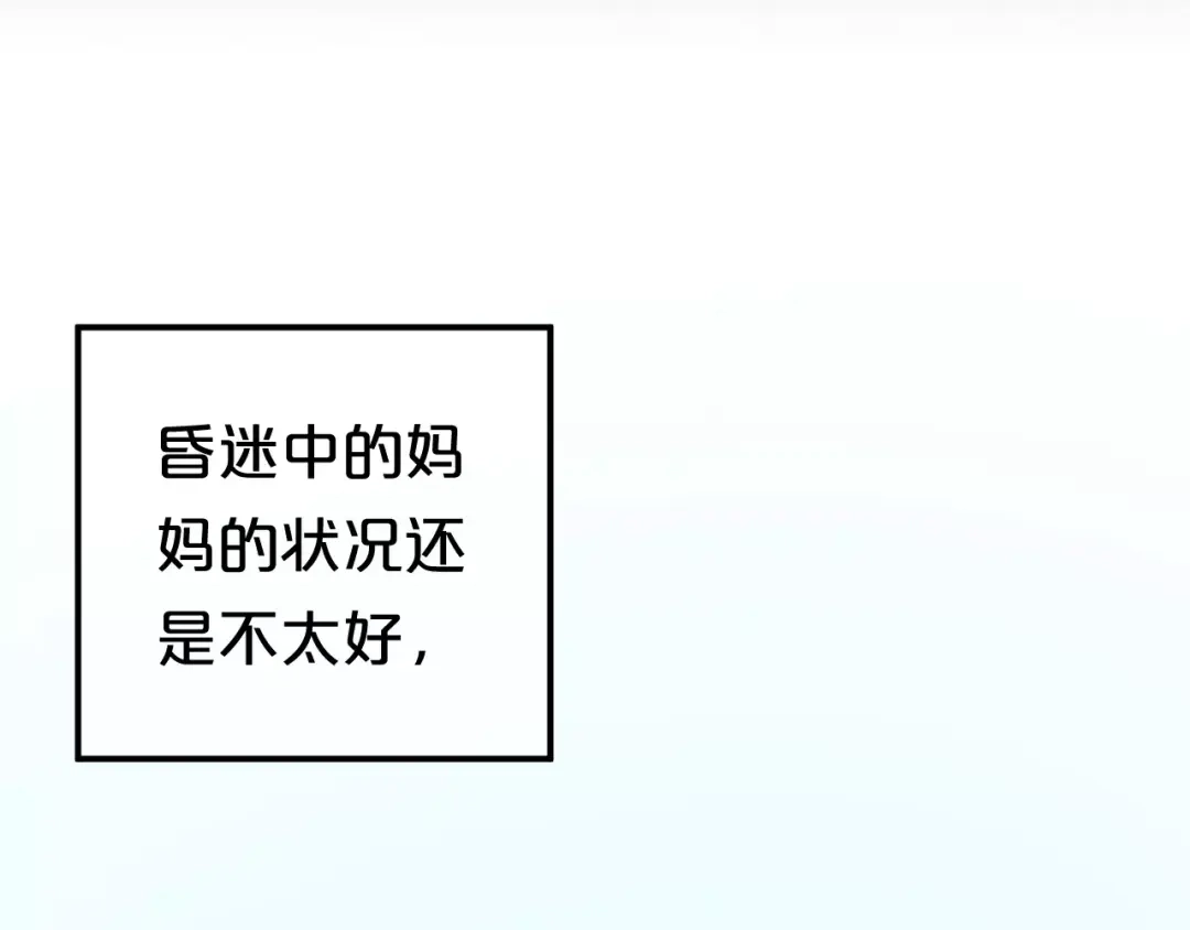 《零分偶像》第95话 Zero出现 第3页