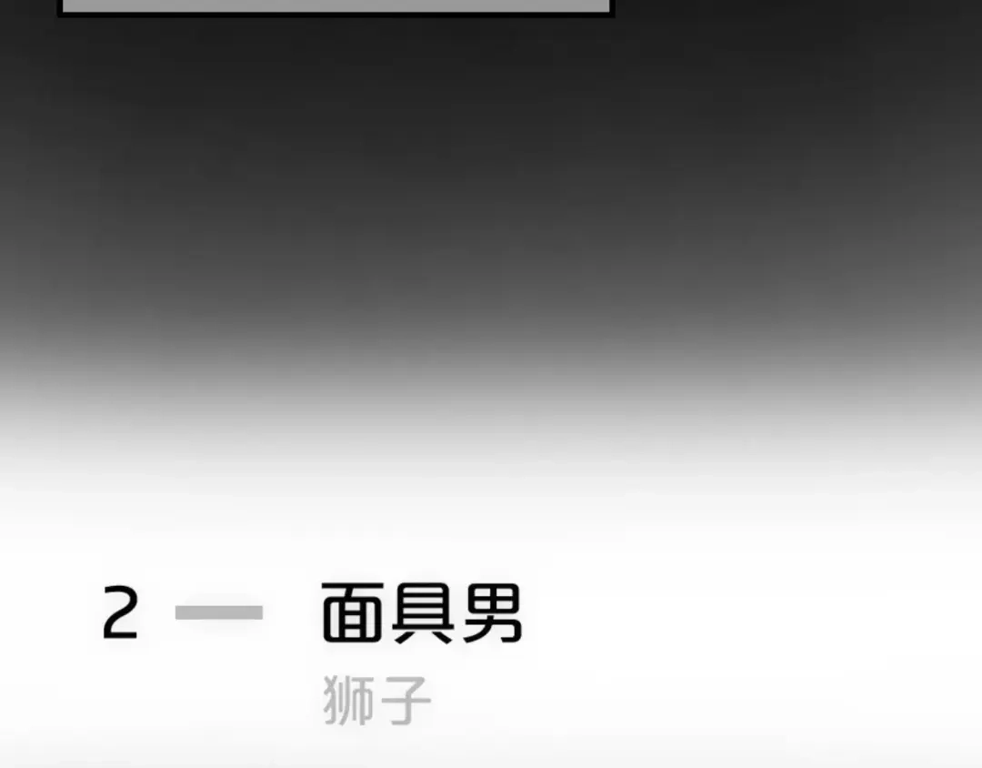 《零分偶像》第95话 Zero出现 第53页