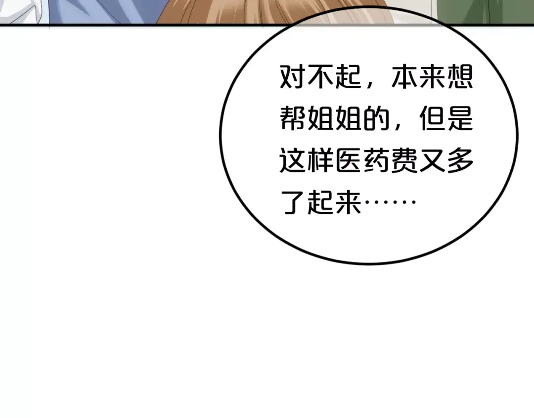《零分偶像》第95话 Zero出现 第16页