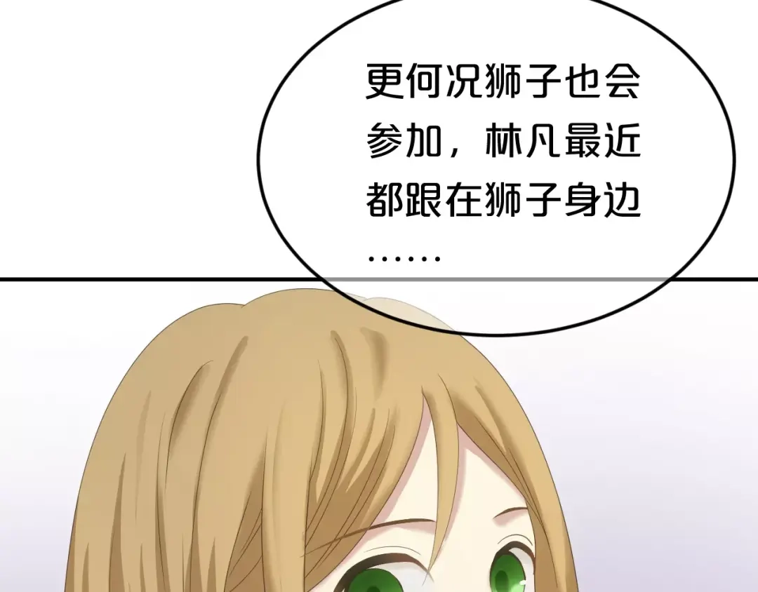 《零分偶像》第95话 Zero出现 第112页