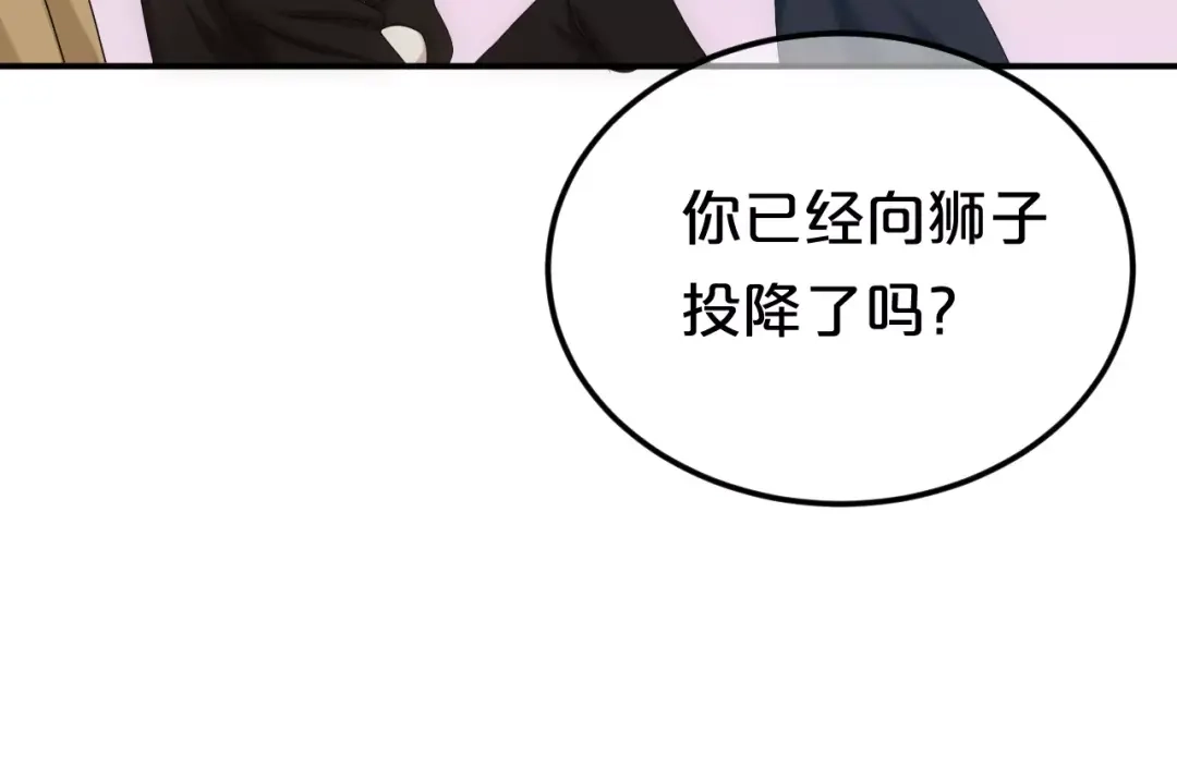 《零分偶像》第95话 Zero出现 第119页