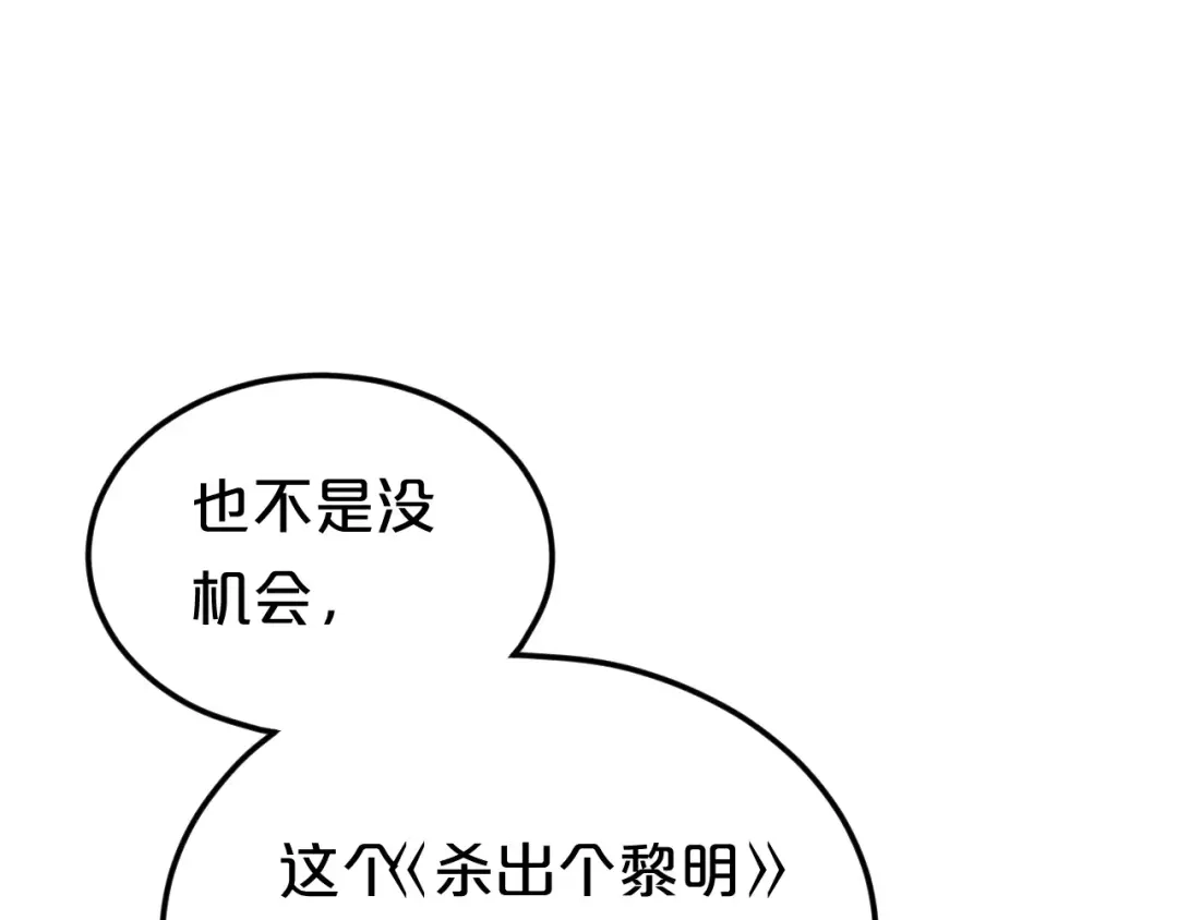 《零分偶像》第95话 Zero出现 第74页