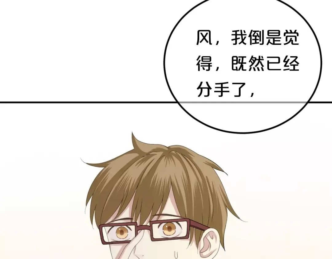 《零分偶像》第95话 Zero出现 第143页