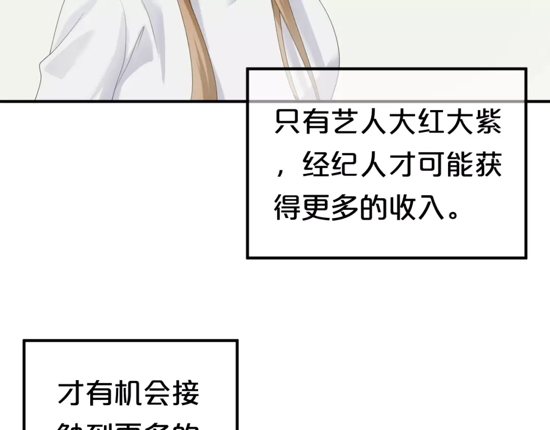 《零分偶像》第95话 Zero出现 第31页
