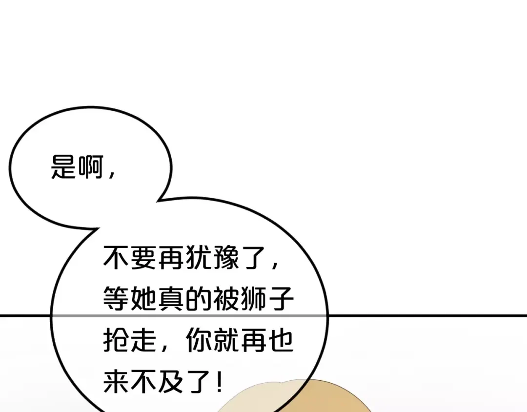 《零分偶像》第95话 Zero出现 第149页