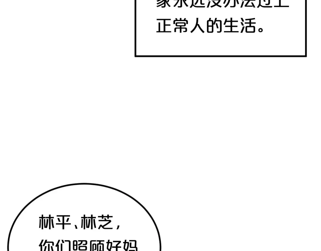 《零分偶像》第95话 Zero出现 第19页
