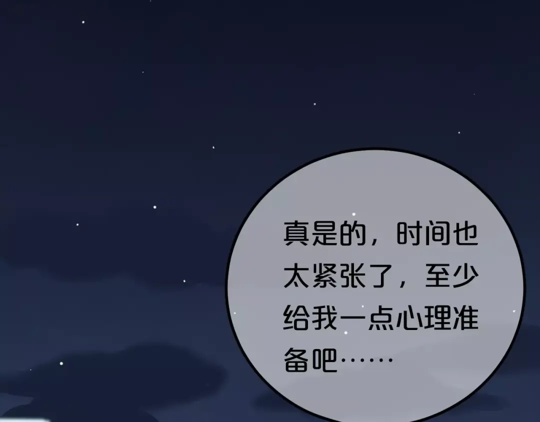 《零分偶像》第96话 悸动 第60页