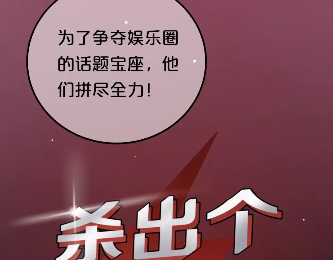 《零分偶像》第96话 悸动 第93页