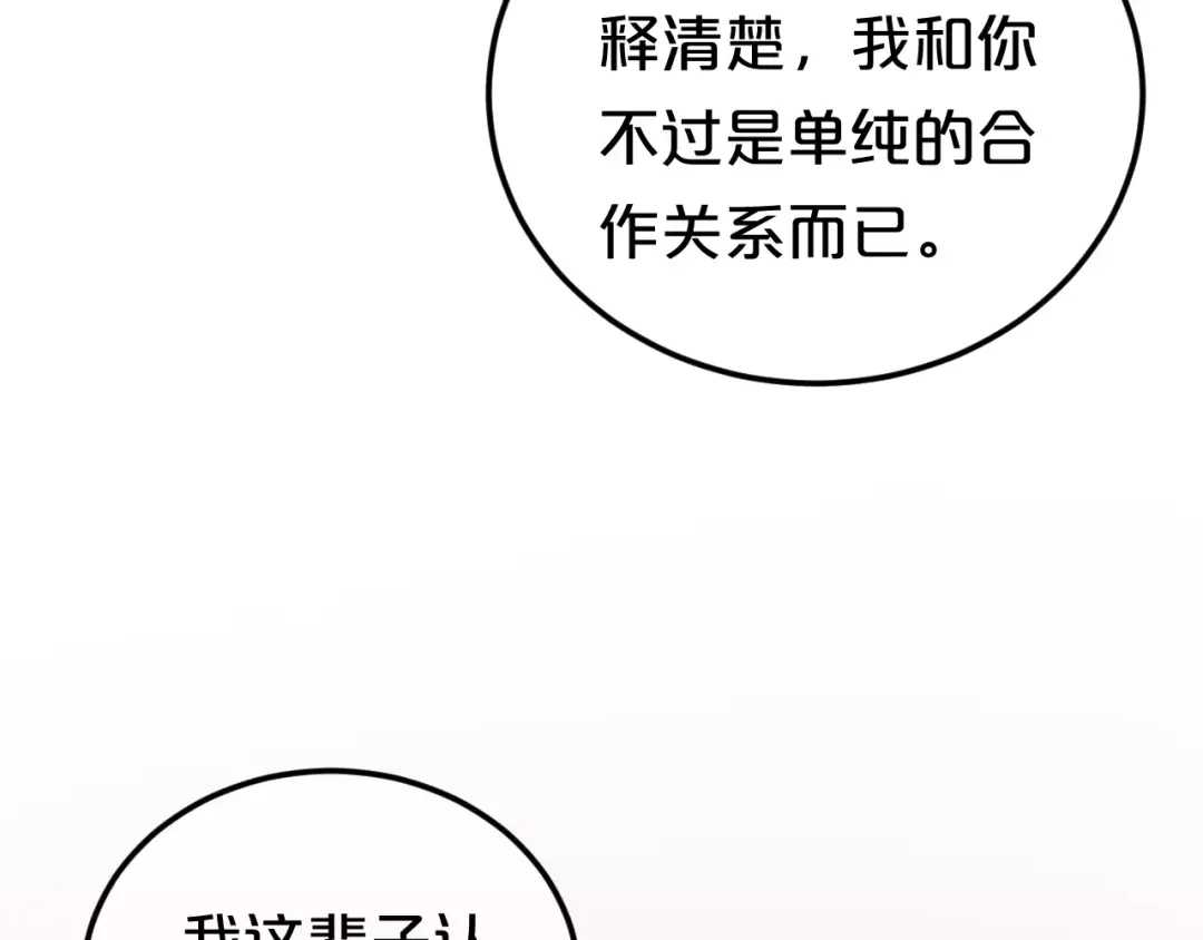 《零分偶像》第96话 悸动 第9页