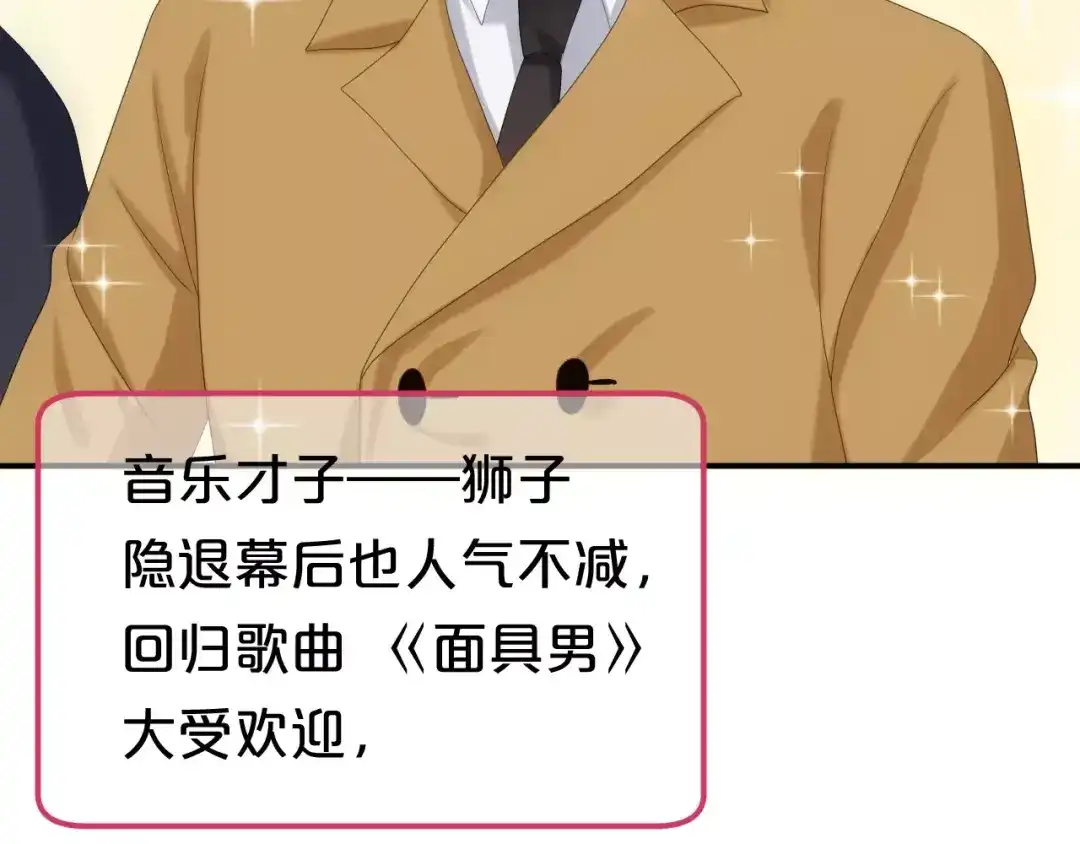 《零分偶像》第96话 悸动 第124页