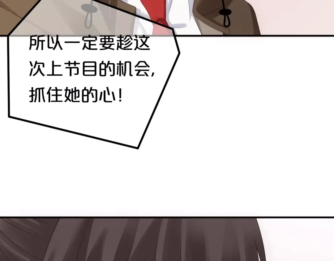 《零分偶像》第96话 悸动 第5页
