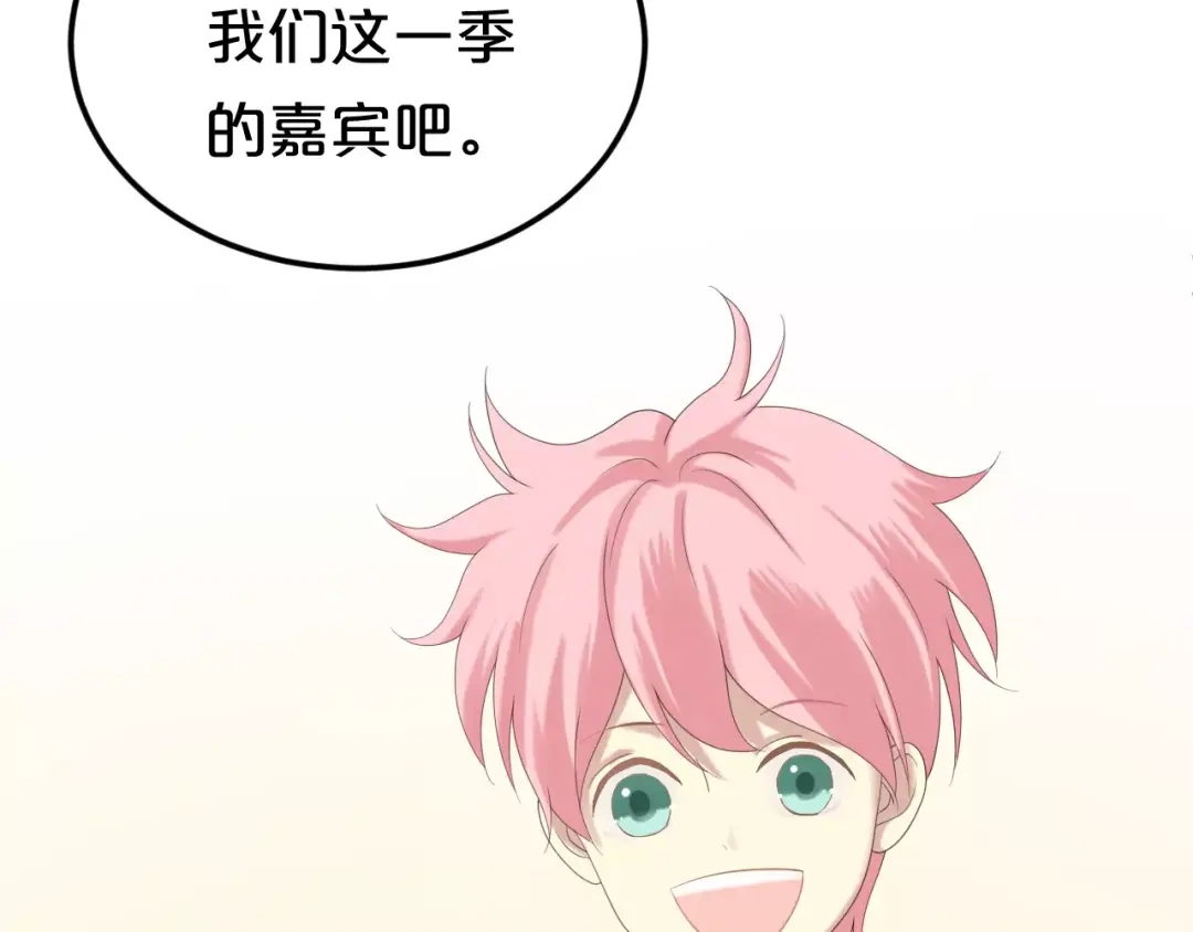 《零分偶像》第96话 悸动 第101页