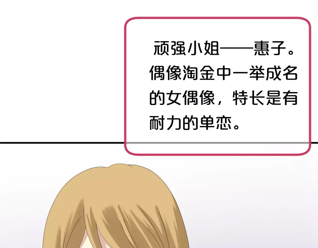 《零分偶像》第96话 悸动 第103页
