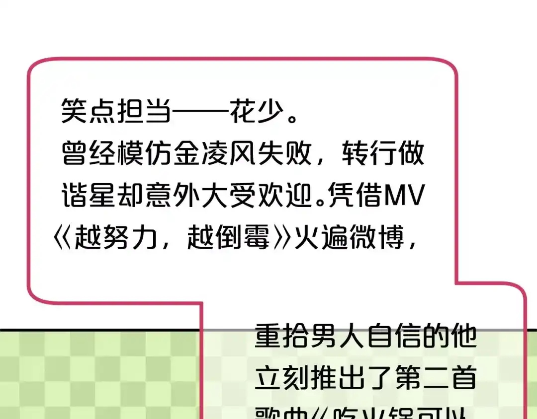 《零分偶像》第96话 悸动 第116页
