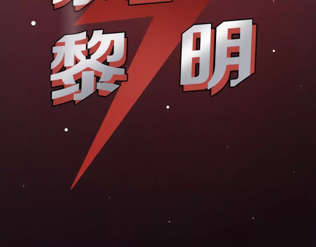 《零分偶像》第96话 悸动 第94页