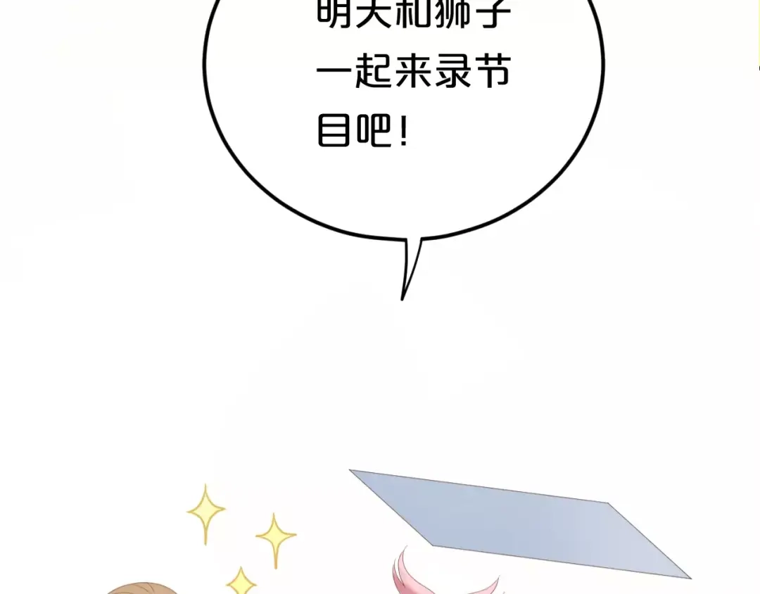 《零分偶像》第96话 悸动 第51页