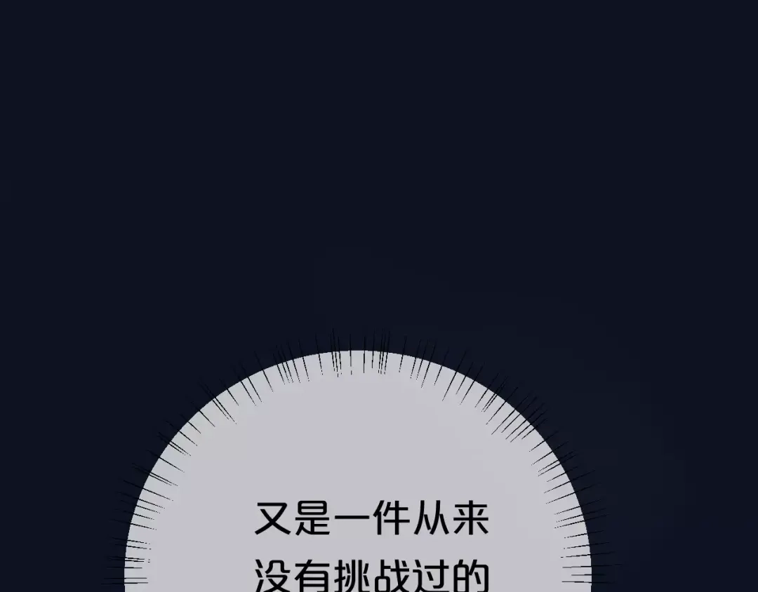 《零分偶像》第96话 悸动 第58页
