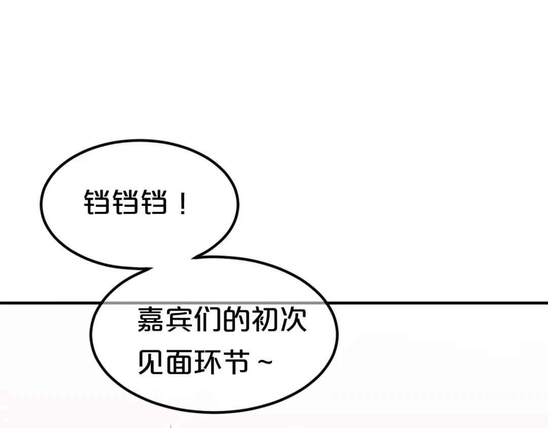 《零分偶像》第96话 悸动 第98页