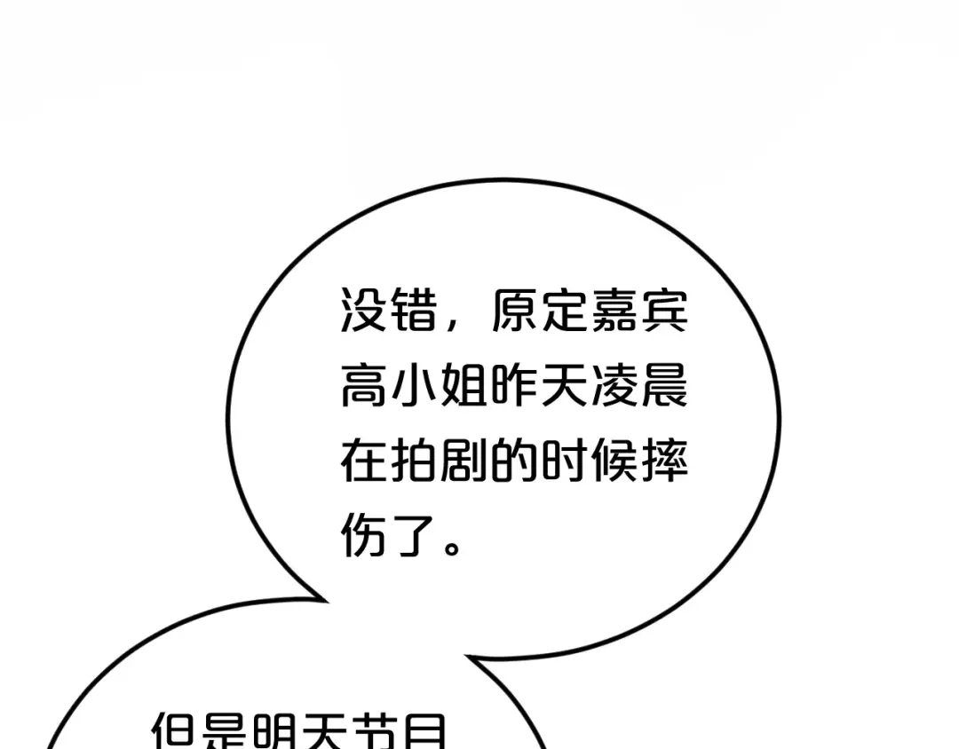 《零分偶像》第96话 悸动 第18页