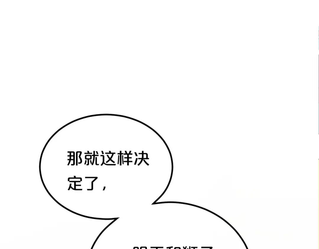 《零分偶像》第96话 悸动 第50页