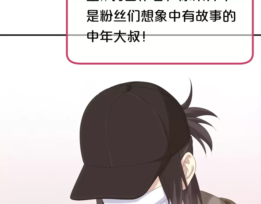 《零分偶像》第96话 悸动 第106页