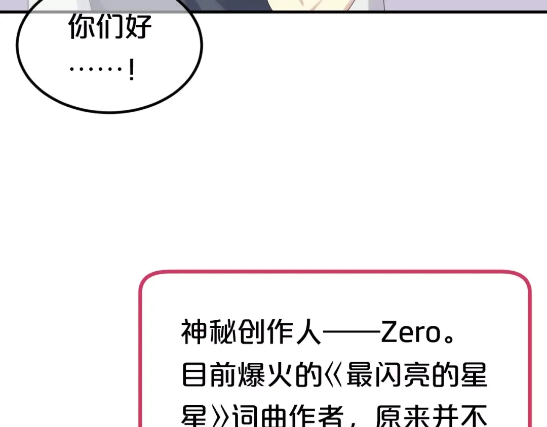 《零分偶像》第96话 悸动 第105页