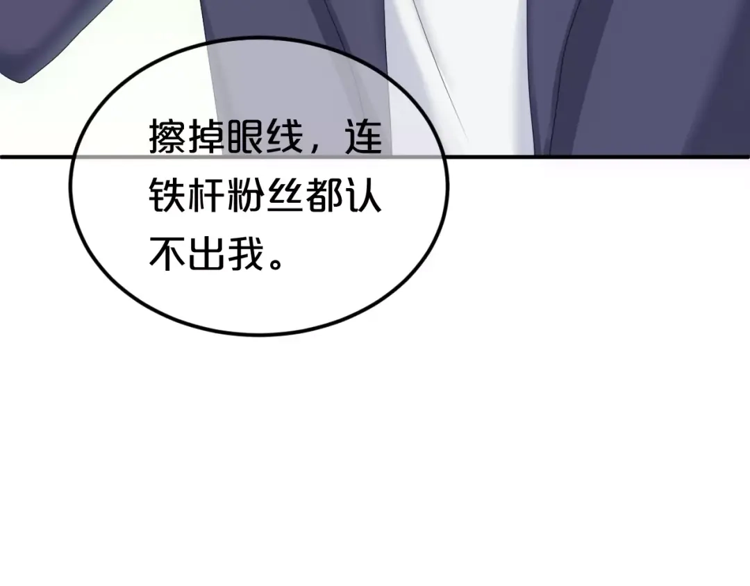《零分偶像》第96话 悸动 第119页
