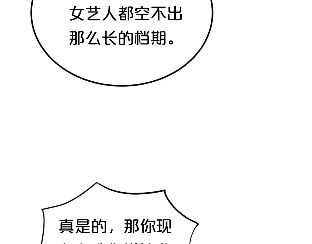 《零分偶像》第96话 悸动 第21页