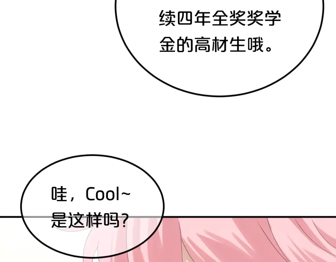 《零分偶像》第96话 悸动 第31页