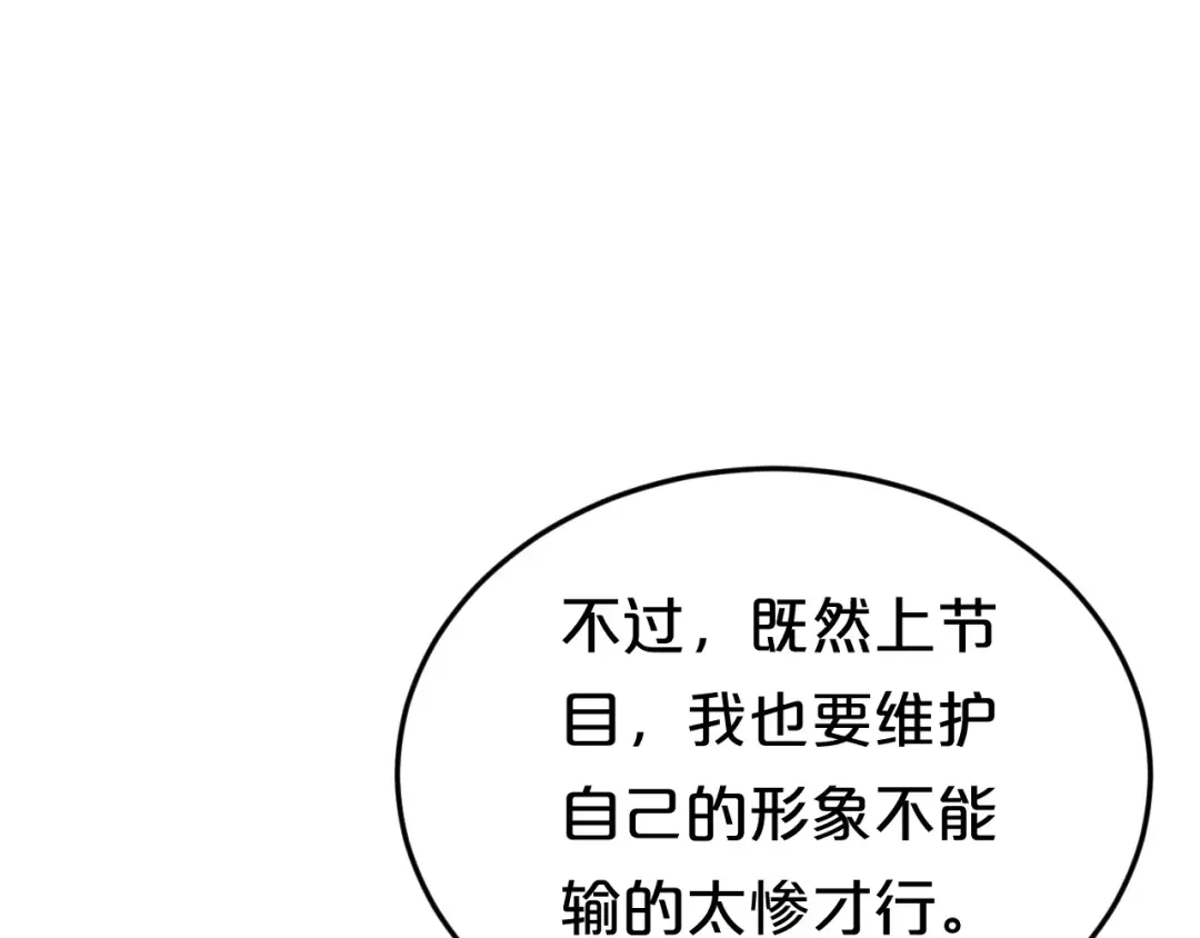 《零分偶像》第96话 悸动 第70页