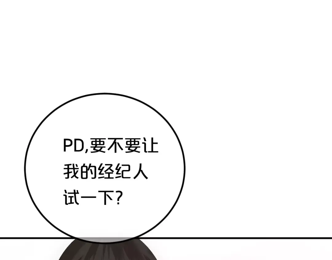 《零分偶像》第96话 悸动 第26页